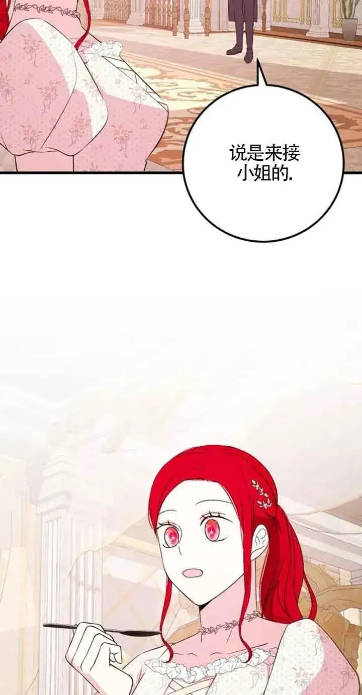 《出售主人公的cp股》第45话图69
