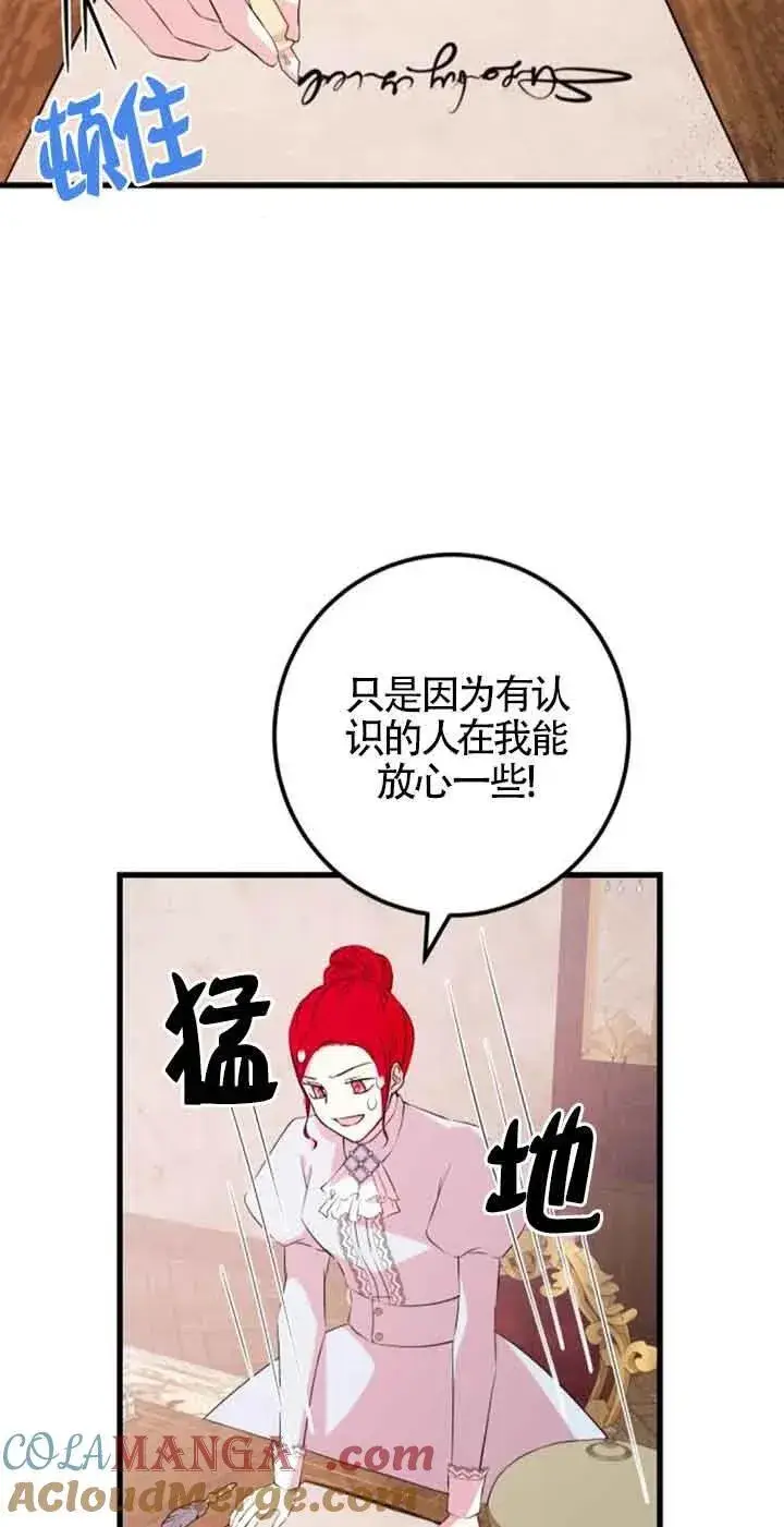 《出售主人公的cp股》第45话图7