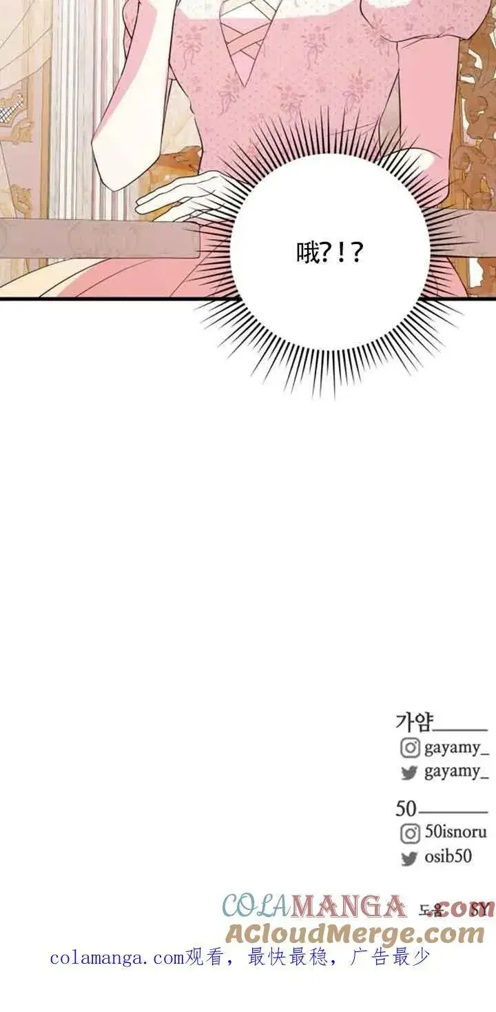 《出售主人公的cp股》第45话图70