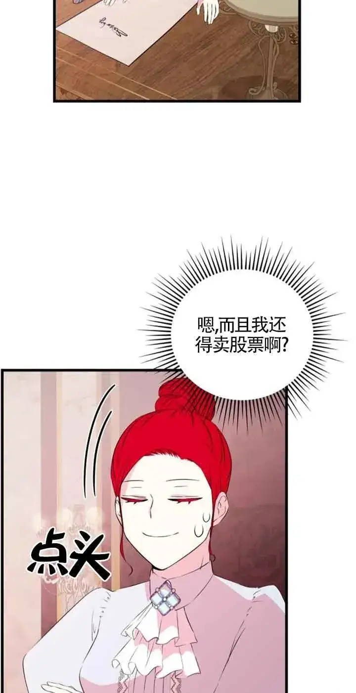 《出售主人公的cp股》第45话图8