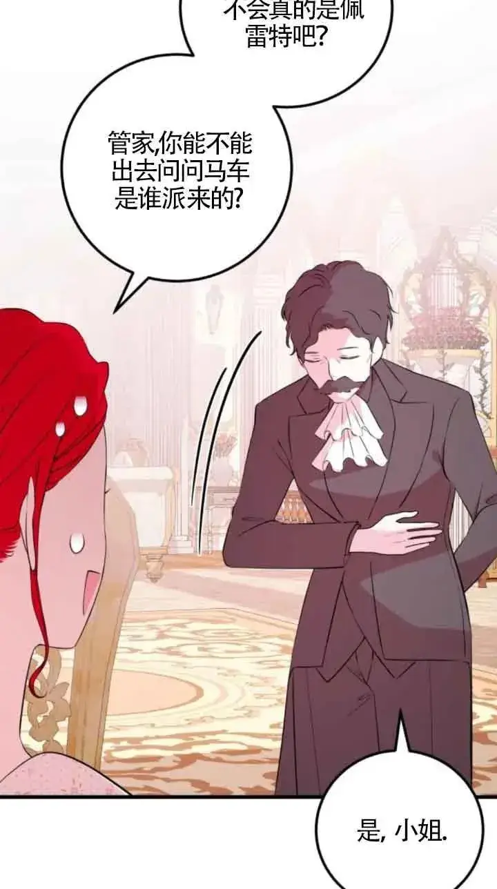 《出售主人公的cp股》第46话图11