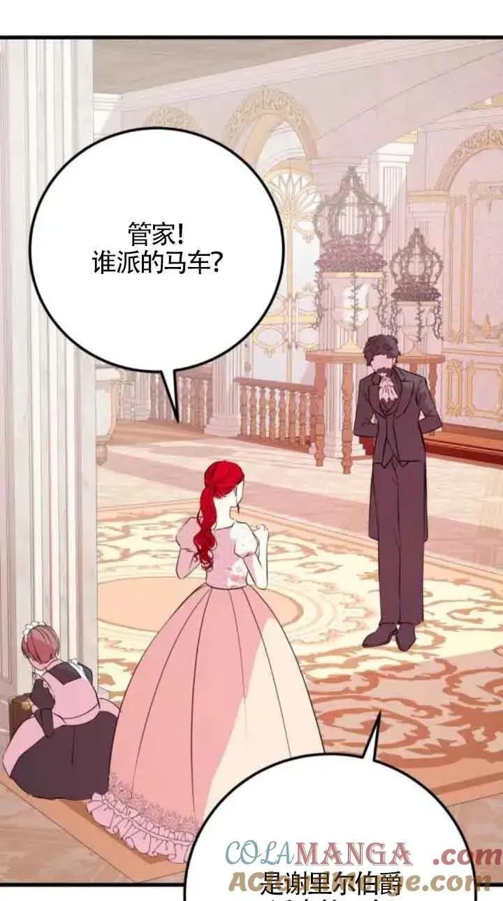 《出售主人公的cp股》第46话图13