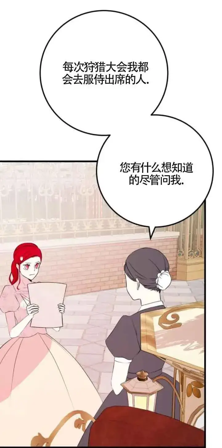 《出售主人公的cp股》第46话图26