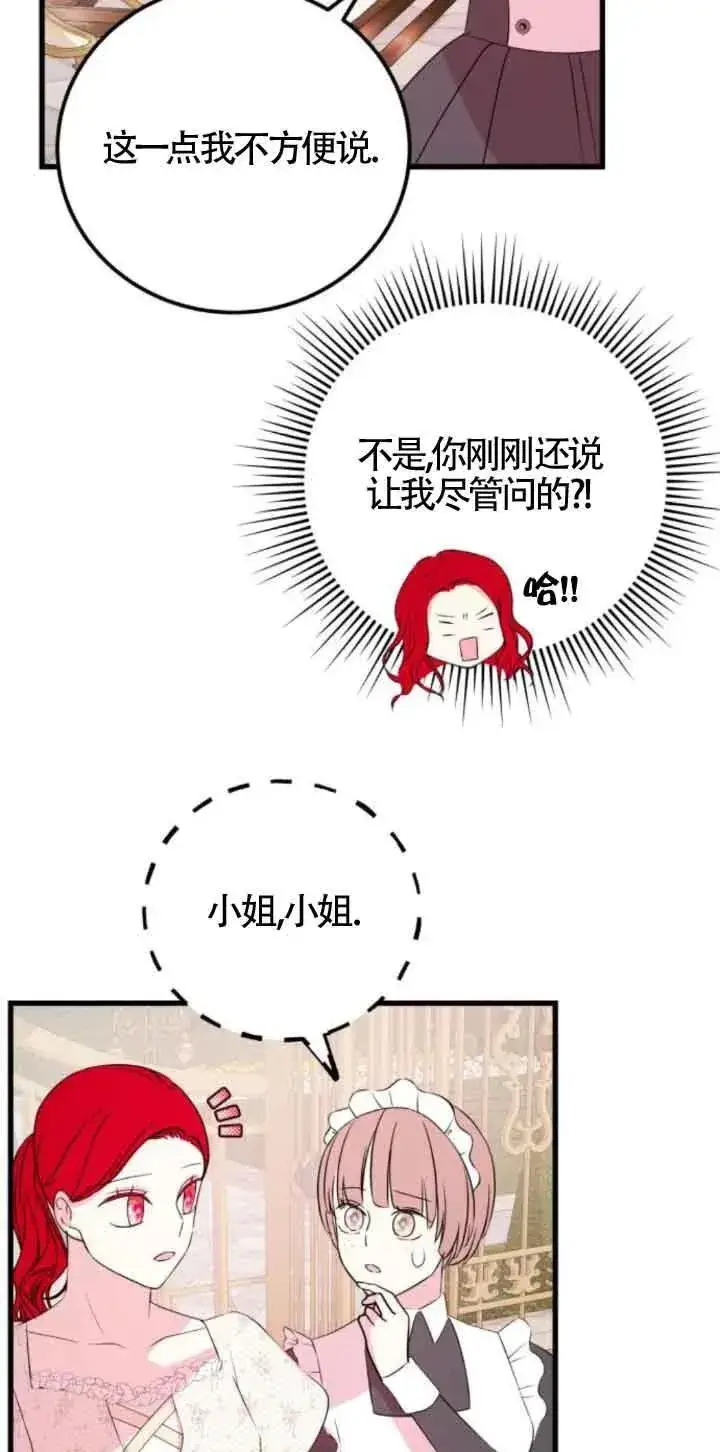 《出售主人公的cp股》第46话图30