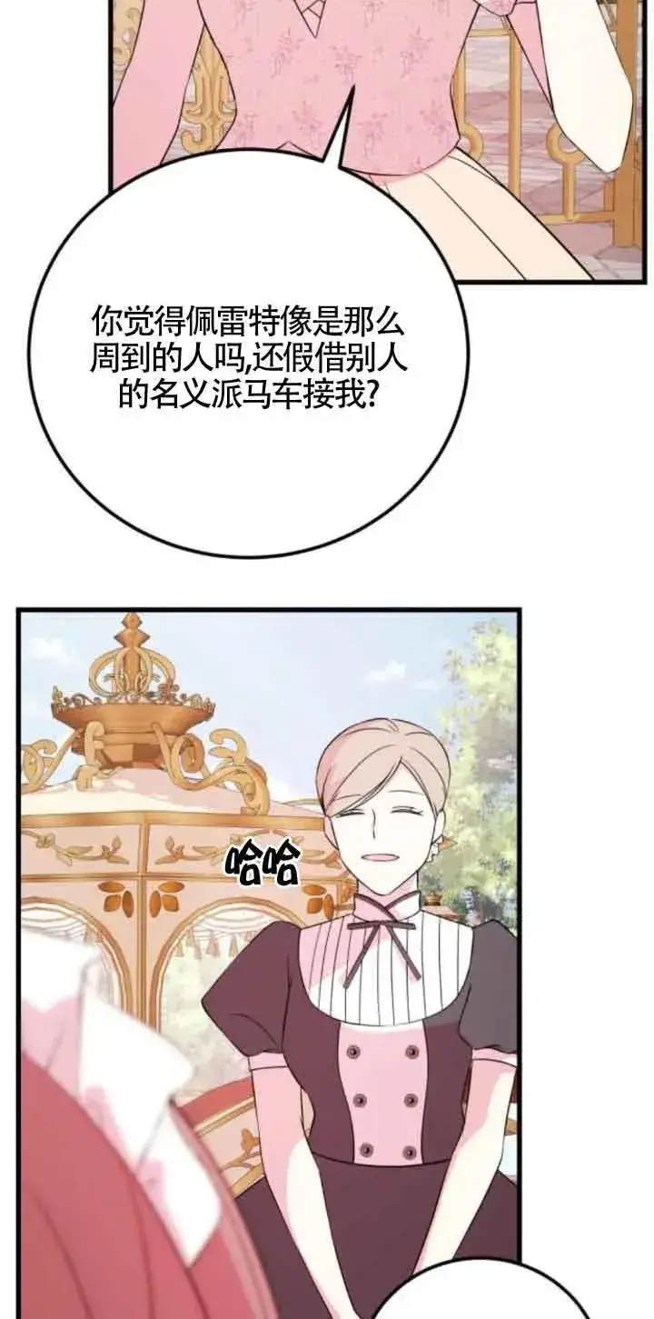 《出售主人公的cp股》第46话图33