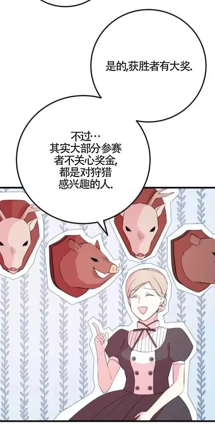 《出售主人公的cp股》第46话图42