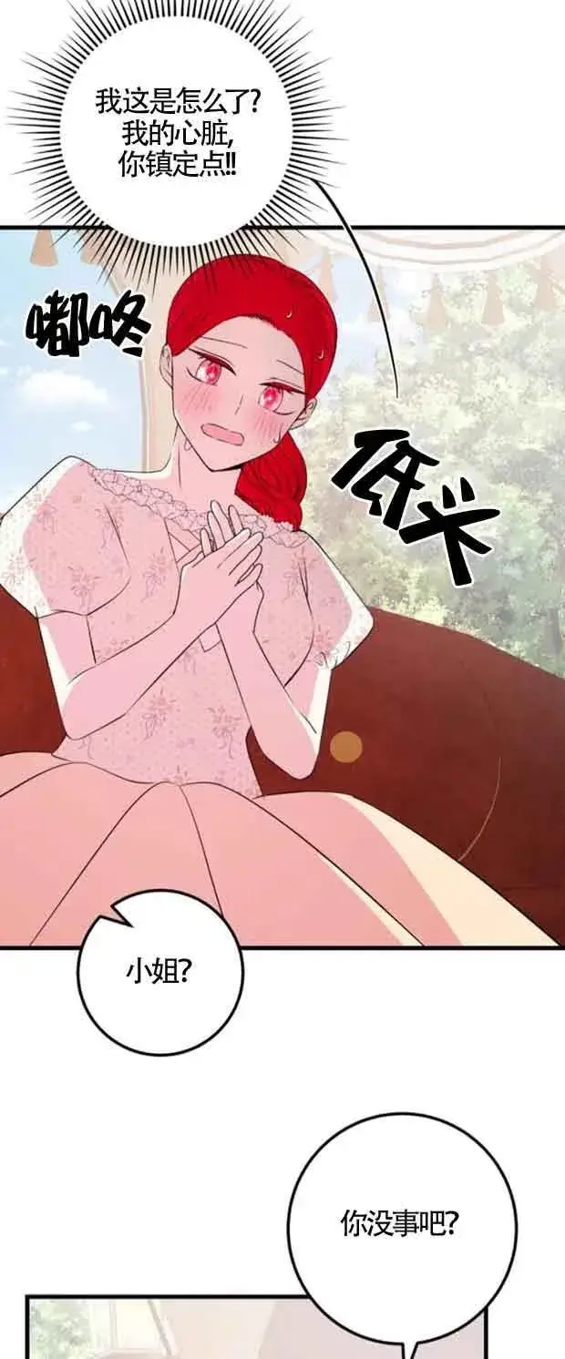 《出售主人公的cp股》第46话图50