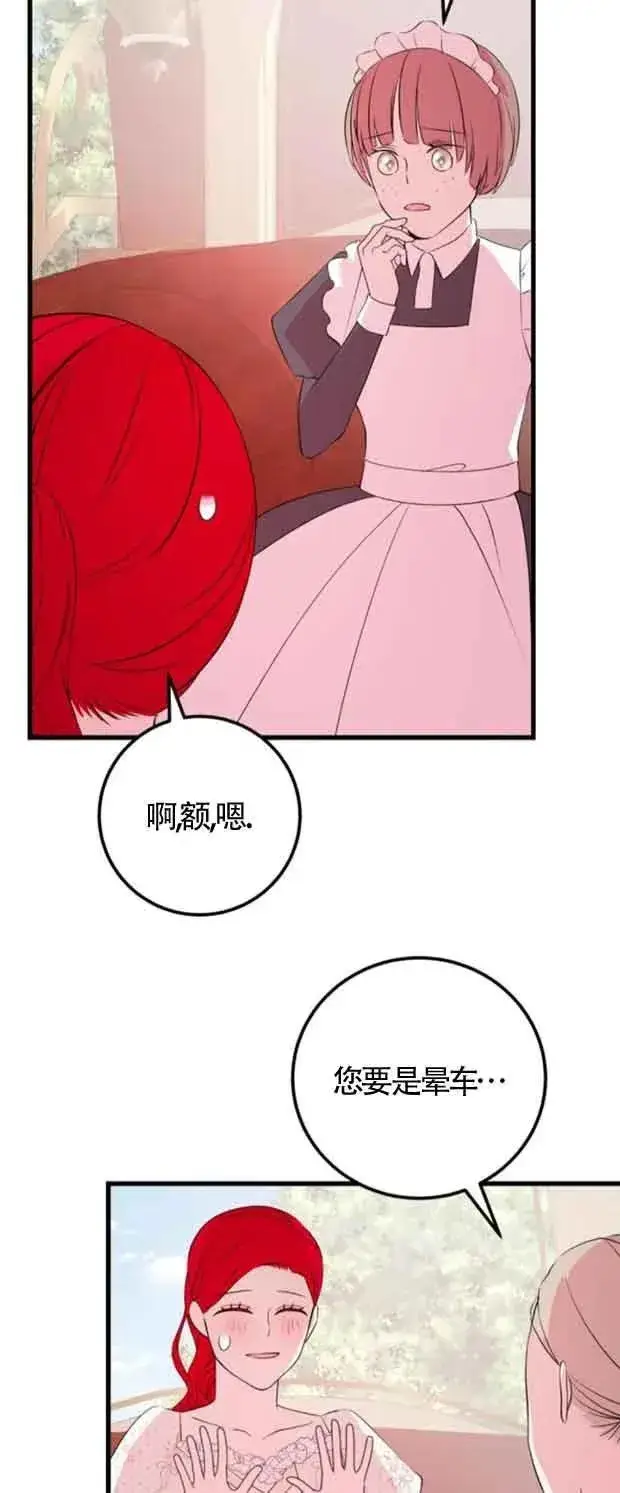 《出售主人公的cp股》第46话图51