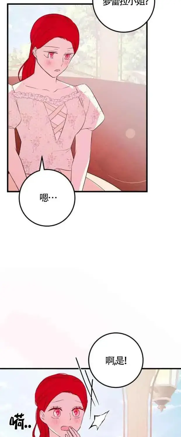 《出售主人公的cp股》第46话图54