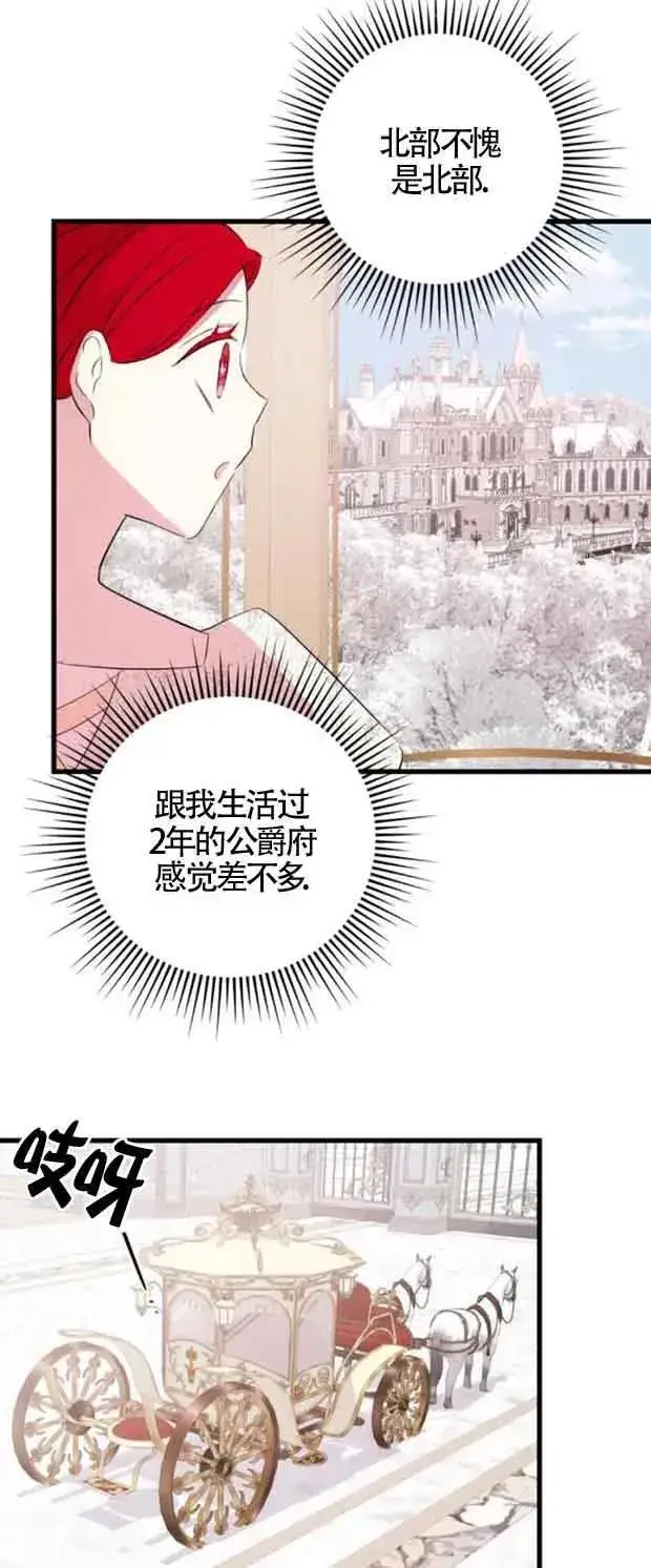 《出售主人公的cp股》第46话图57