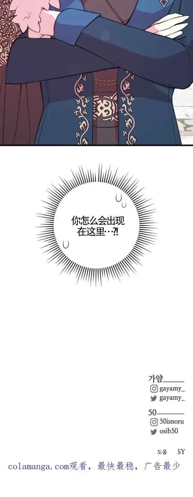 《出售主人公的cp股》第46话图62