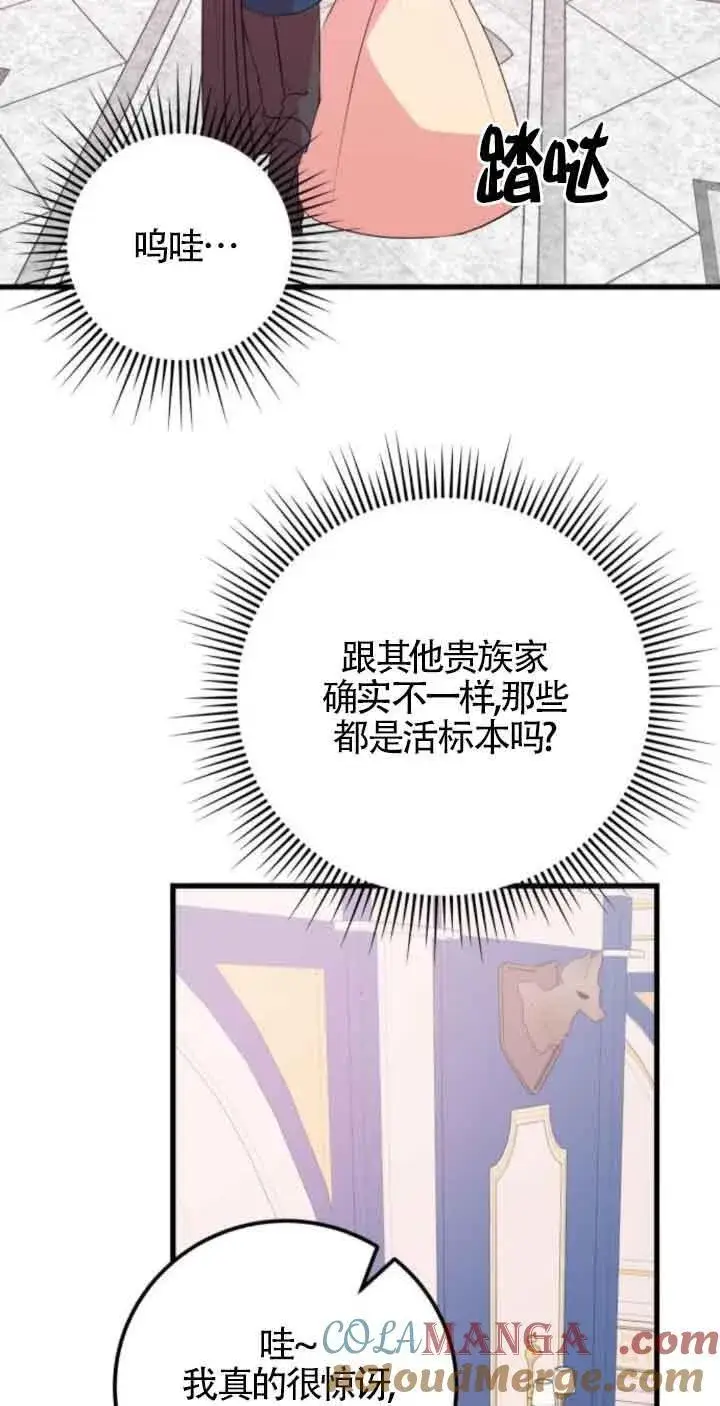 《出售主人公的cp股》第47话图10