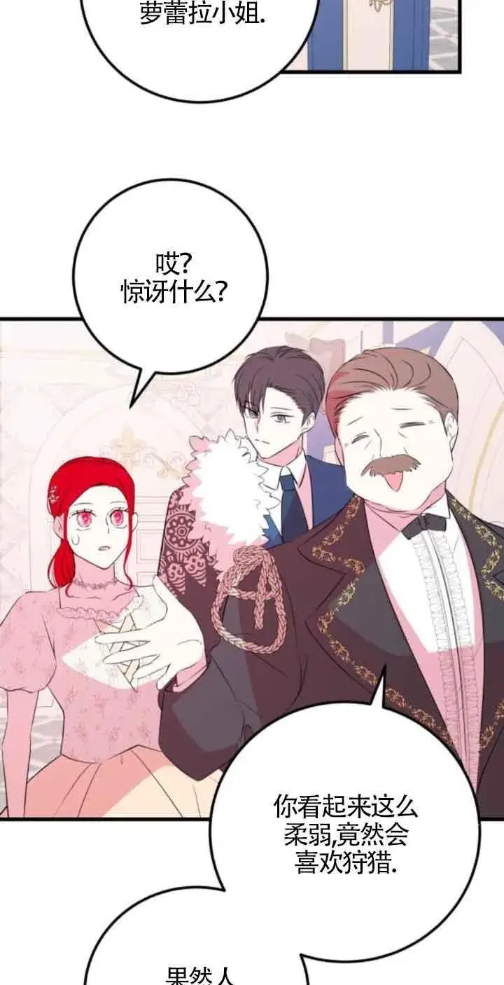 《出售主人公的cp股》第47话图11