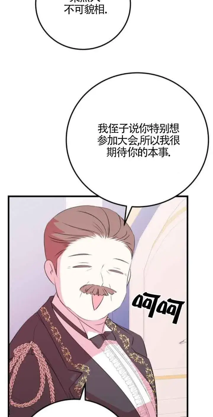 《出售主人公的cp股》第47话图12