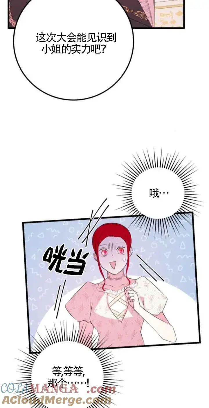 《出售主人公的cp股》第47话图13