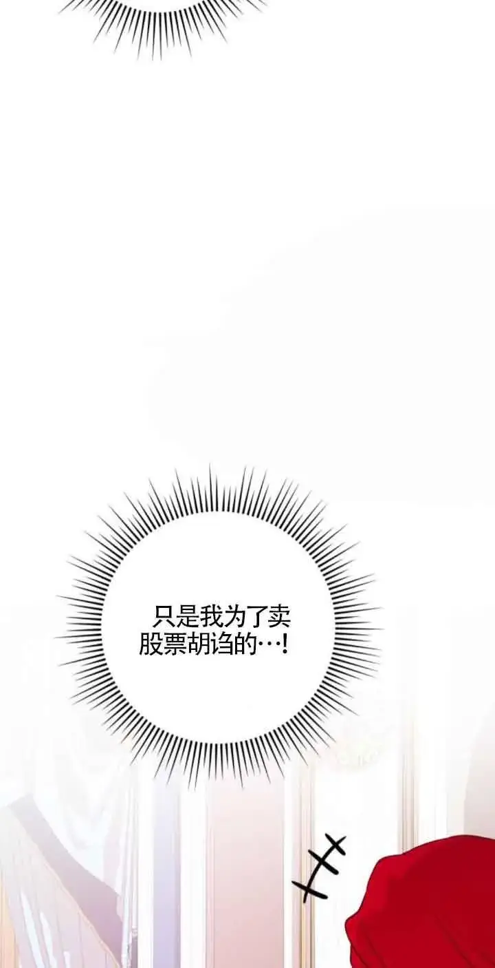 《出售主人公的cp股》第47话图14