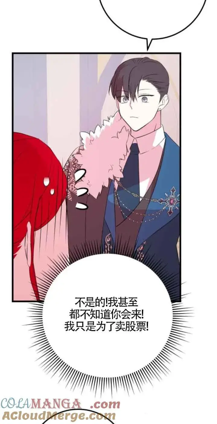 《出售主人公的cp股》第47话图16