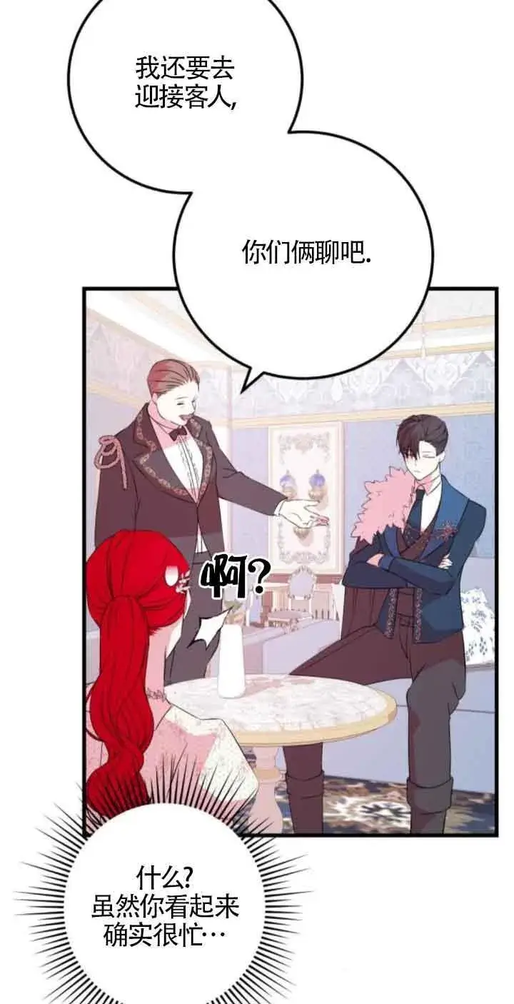 《出售主人公的cp股》第47话图17