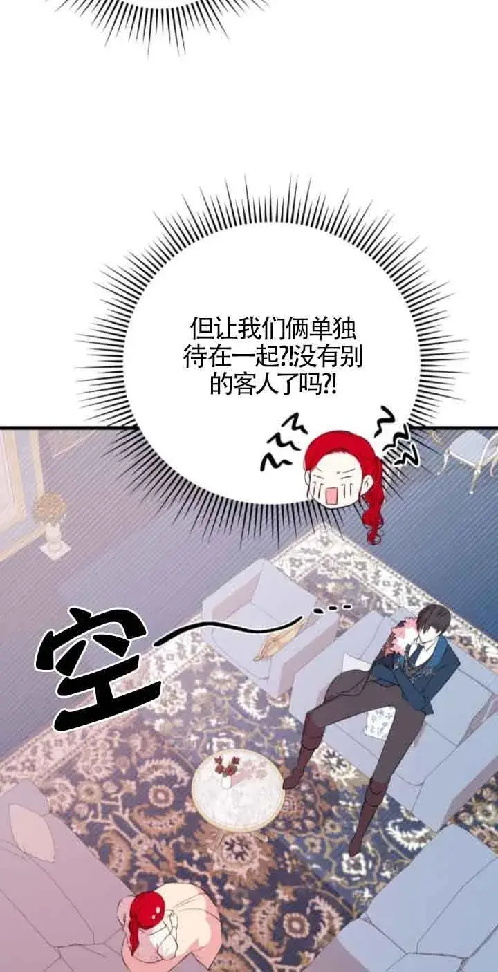 《出售主人公的cp股》第47话图18