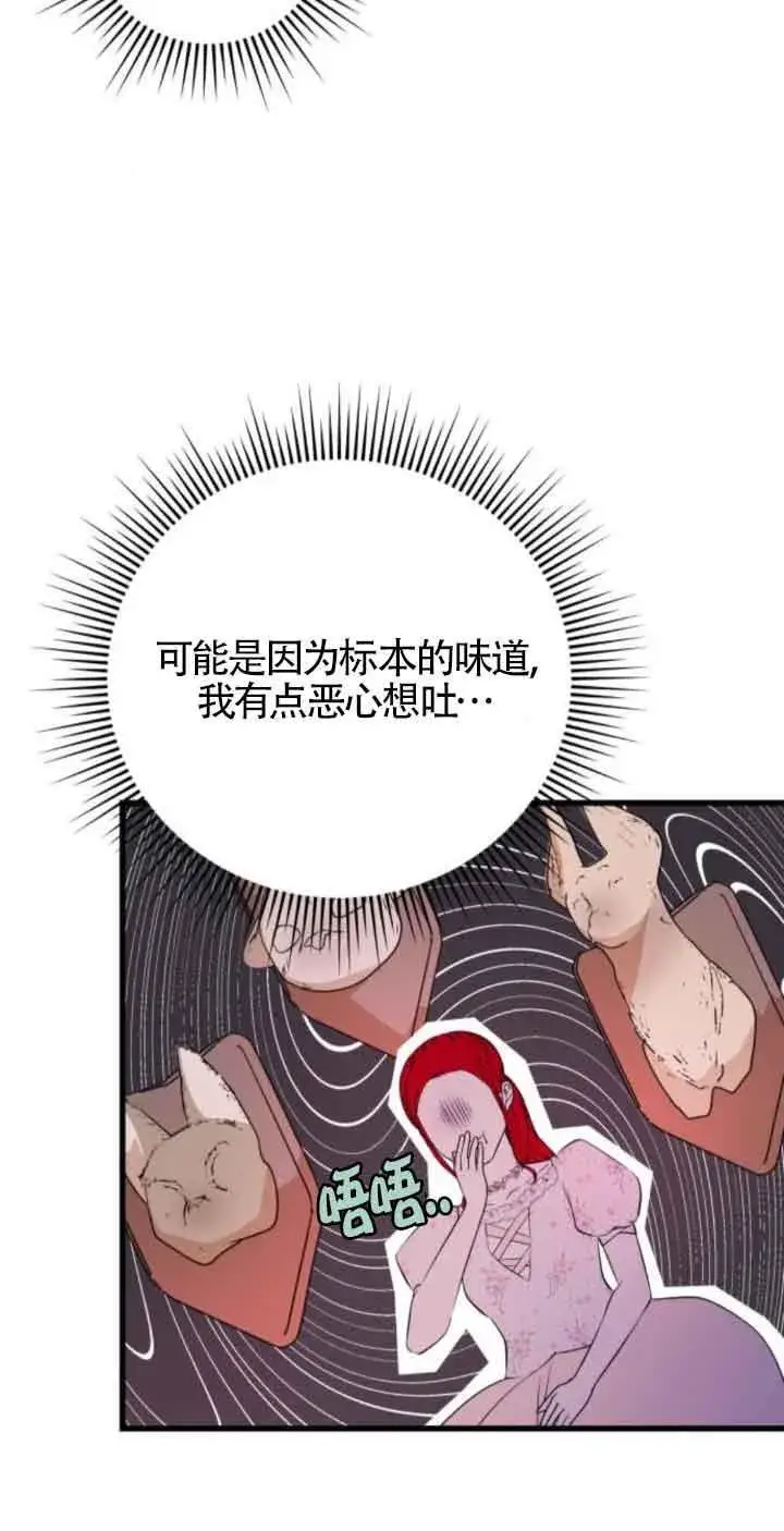 《出售主人公的cp股》第47话图20