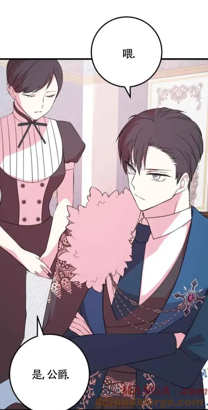 《出售主人公的cp股》第47话图22