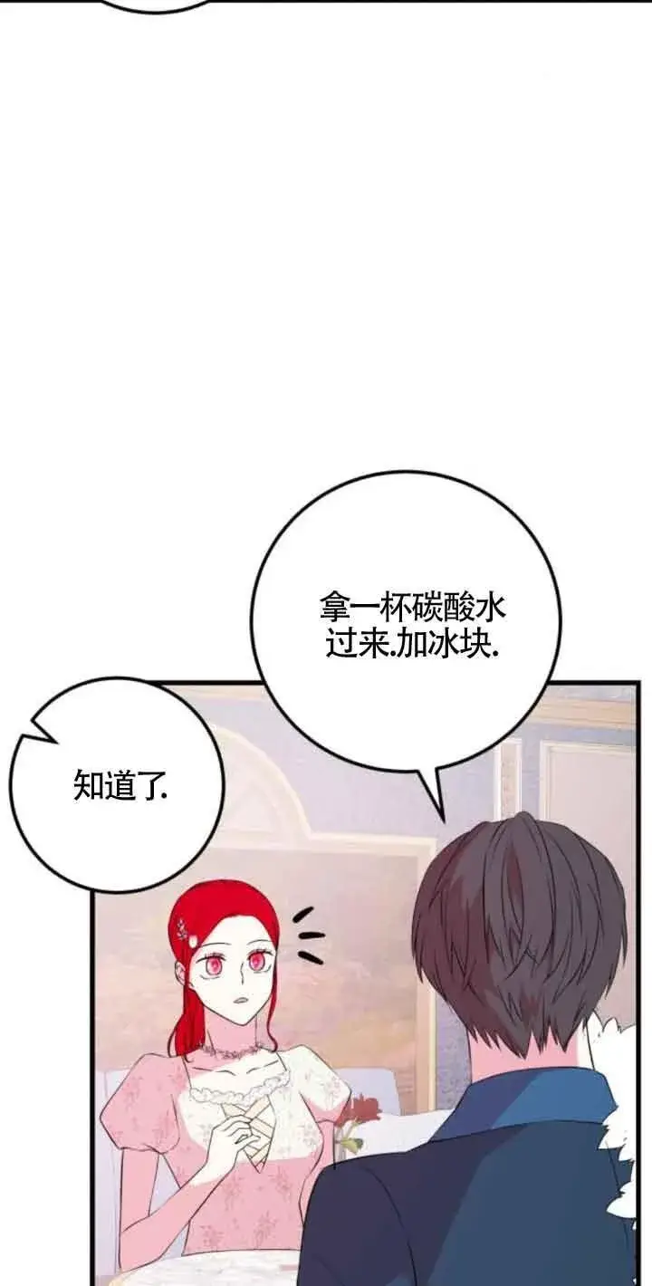 《出售主人公的cp股》第47话图23