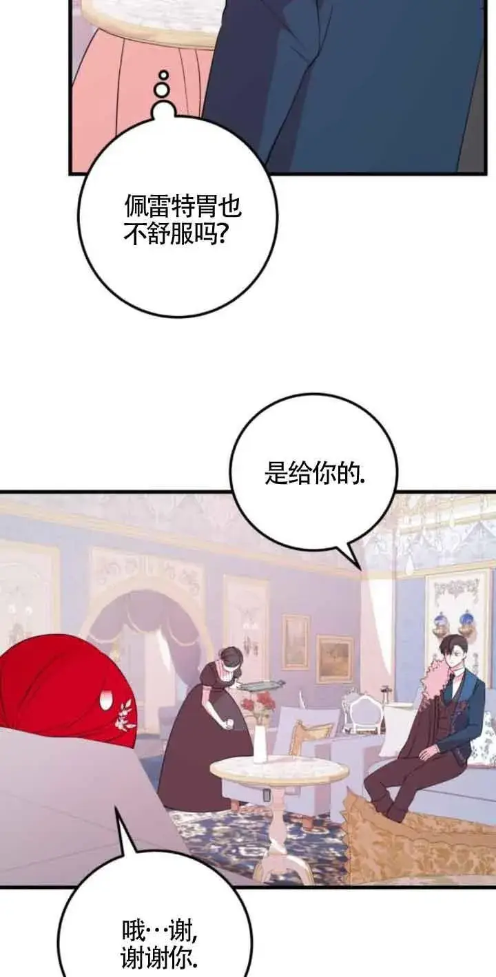《出售主人公的cp股》第47话图24
