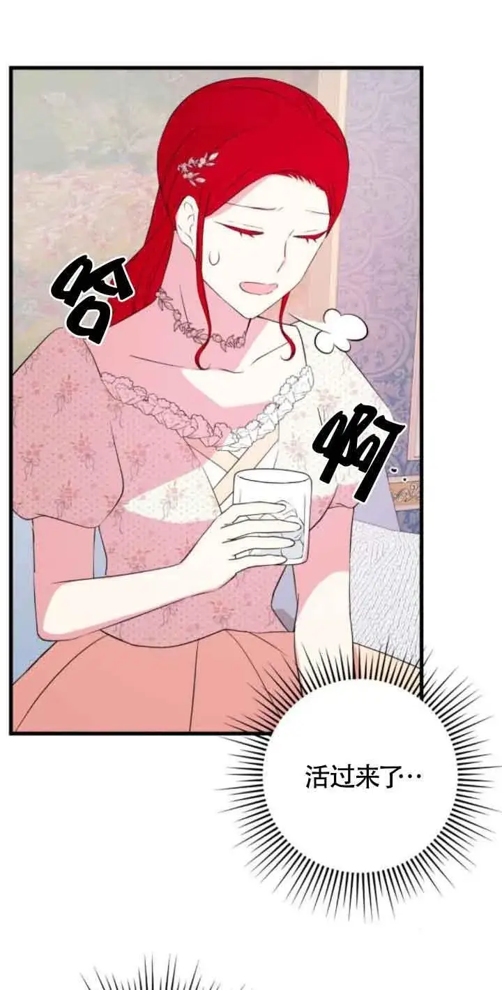 《出售主人公的cp股》第47话图26