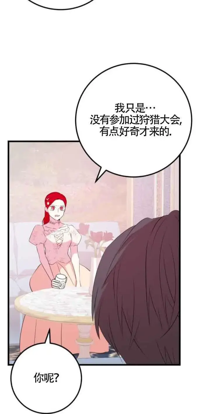 《出售主人公的cp股》第47话图29
