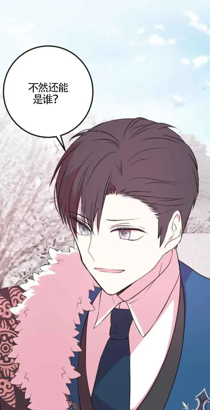 《出售主人公的cp股》第47话图3