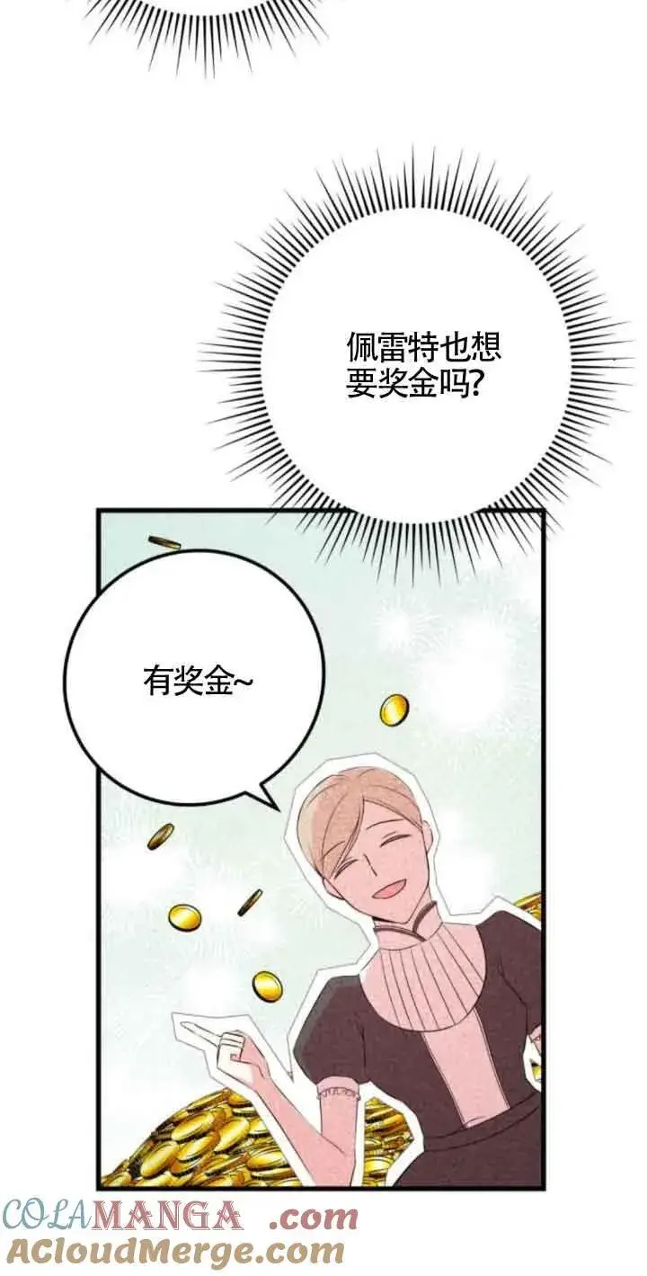 《出售主人公的cp股》第47话图31