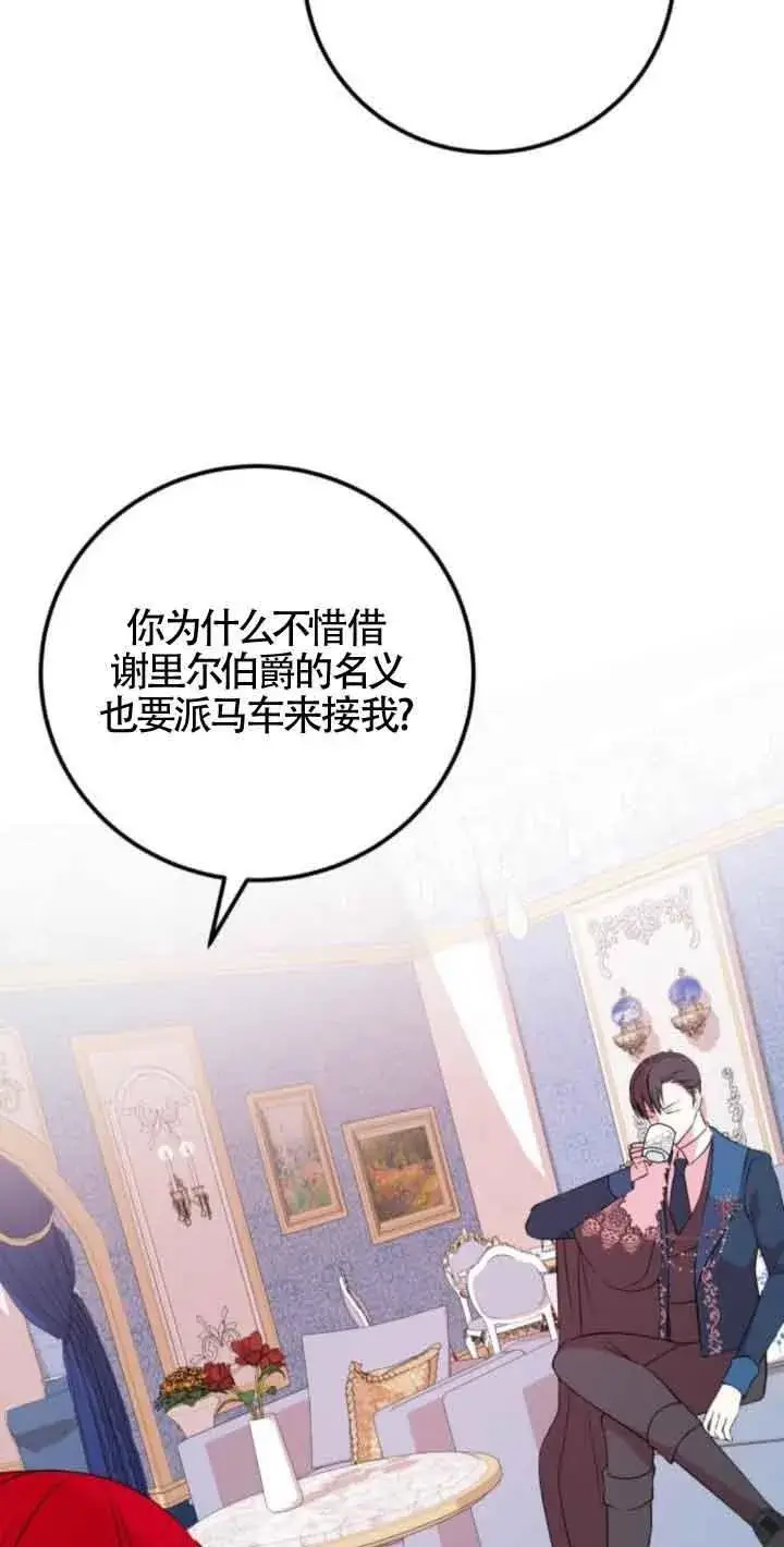 《出售主人公的cp股》第47话图33