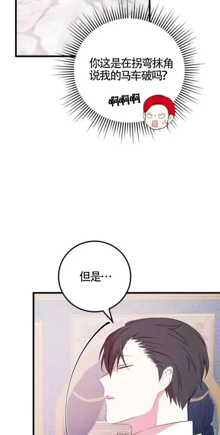 《出售主人公的cp股》第47话图35
