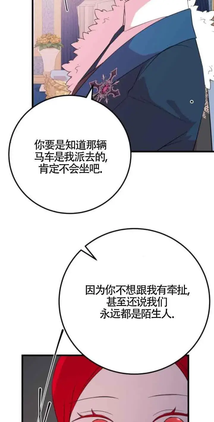 《出售主人公的cp股》第47话图36