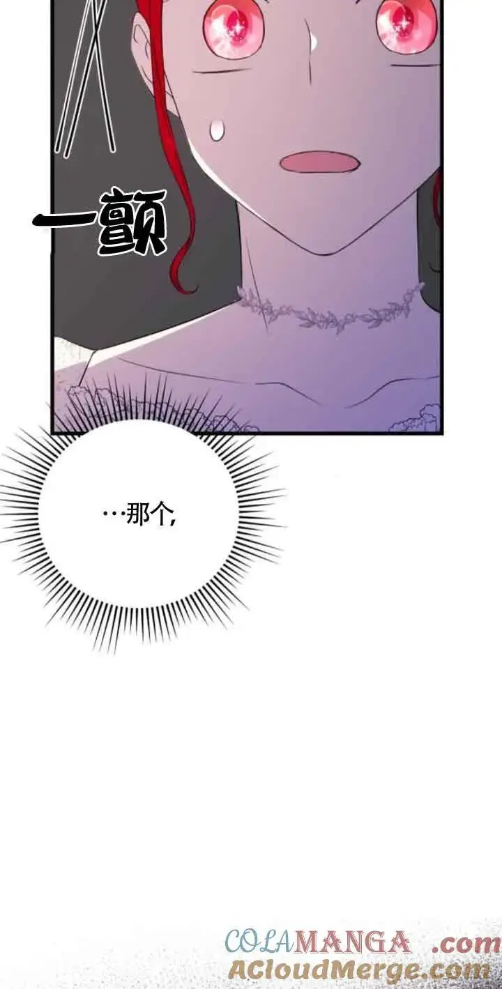 《出售主人公的cp股》第47话图37