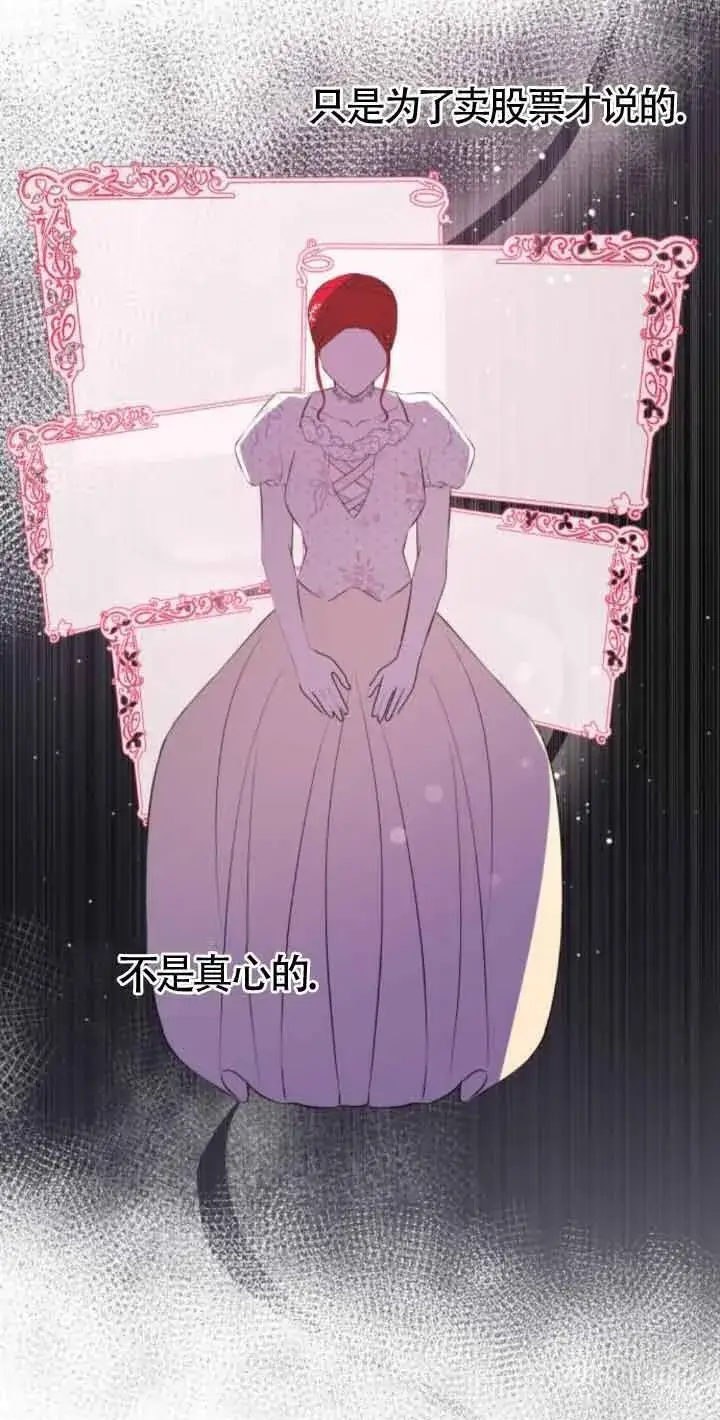 《出售主人公的cp股》第47话图38