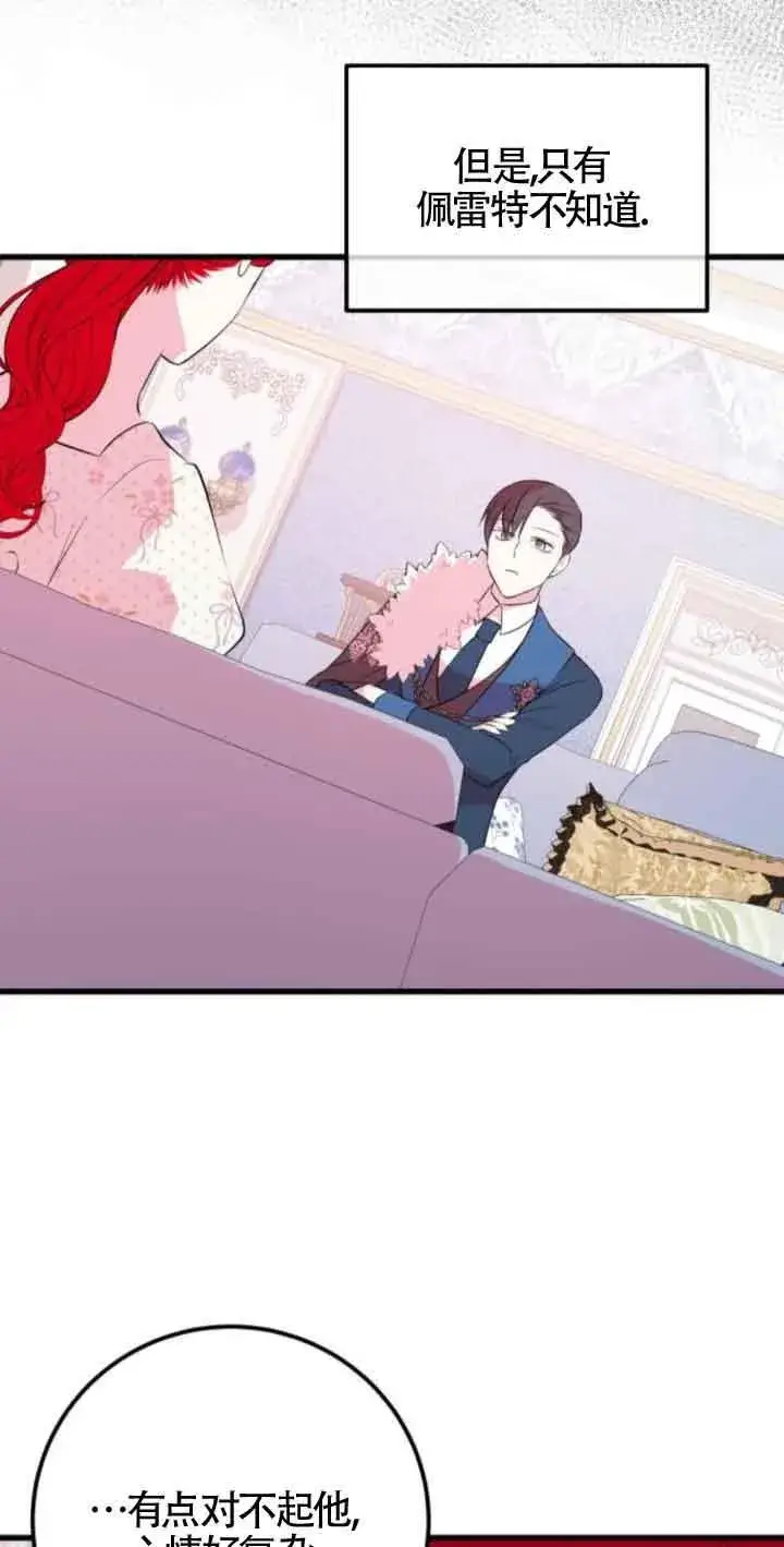 《出售主人公的cp股》第47话图39