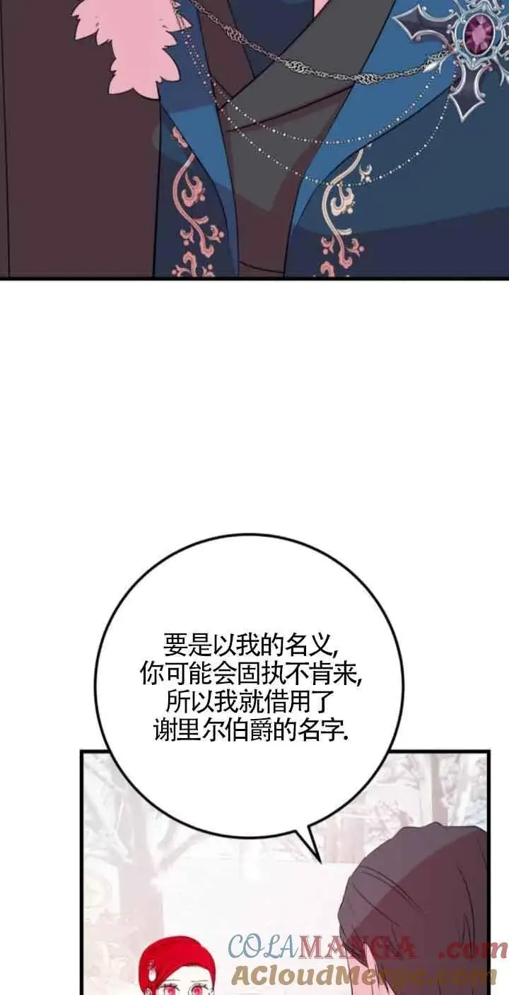 《出售主人公的cp股》第47话图4