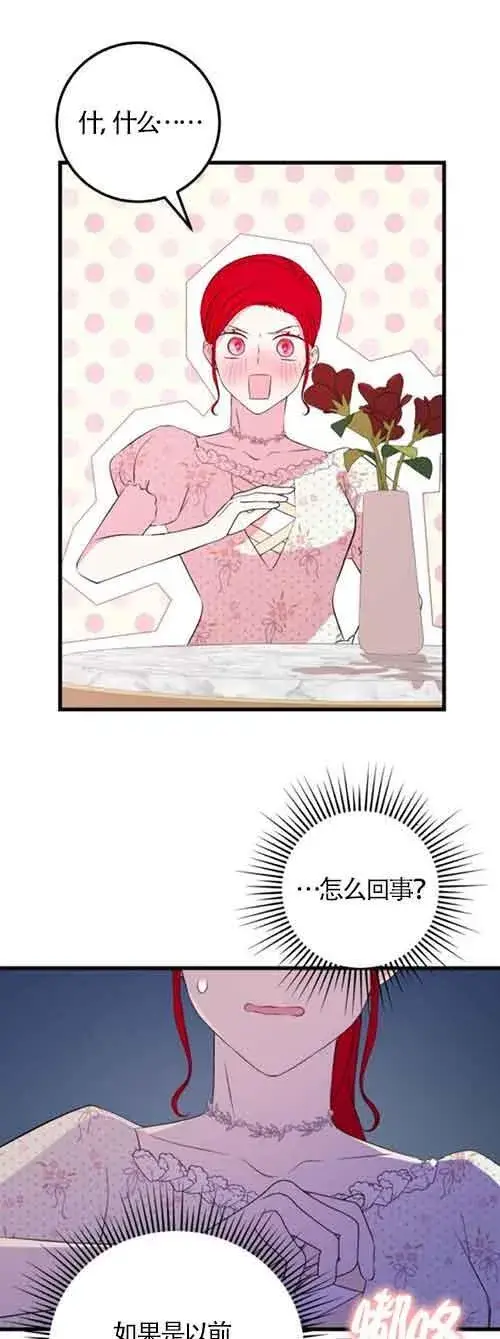 《出售主人公的cp股》第47话图42