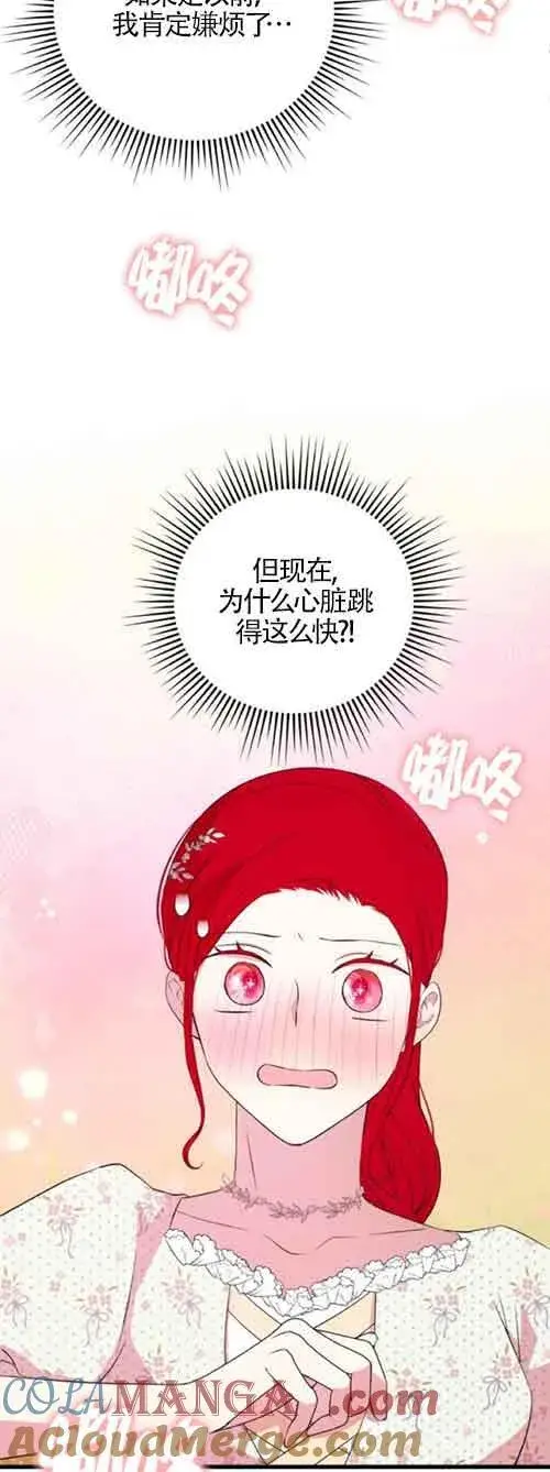 《出售主人公的cp股》第47话图43