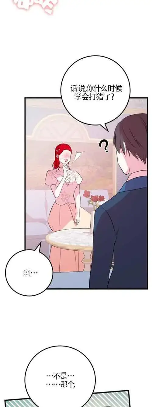 《出售主人公的cp股》第47话图44