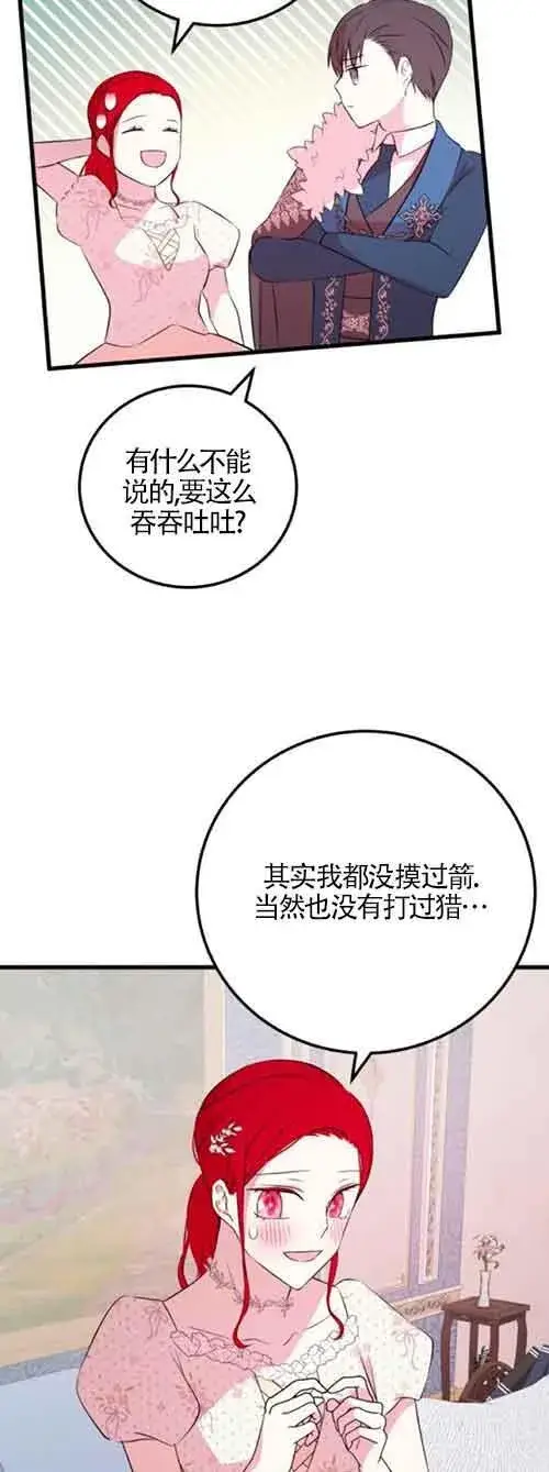《出售主人公的cp股》第47话图45