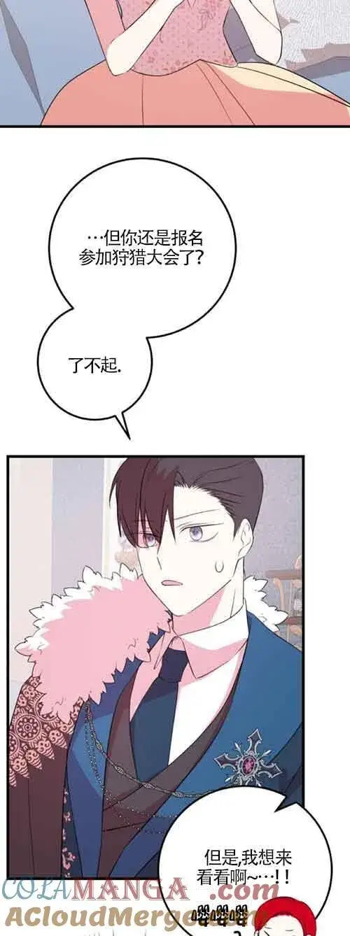 《出售主人公的cp股》第47话图46