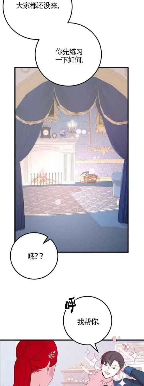 《出售主人公的cp股》第47话图48