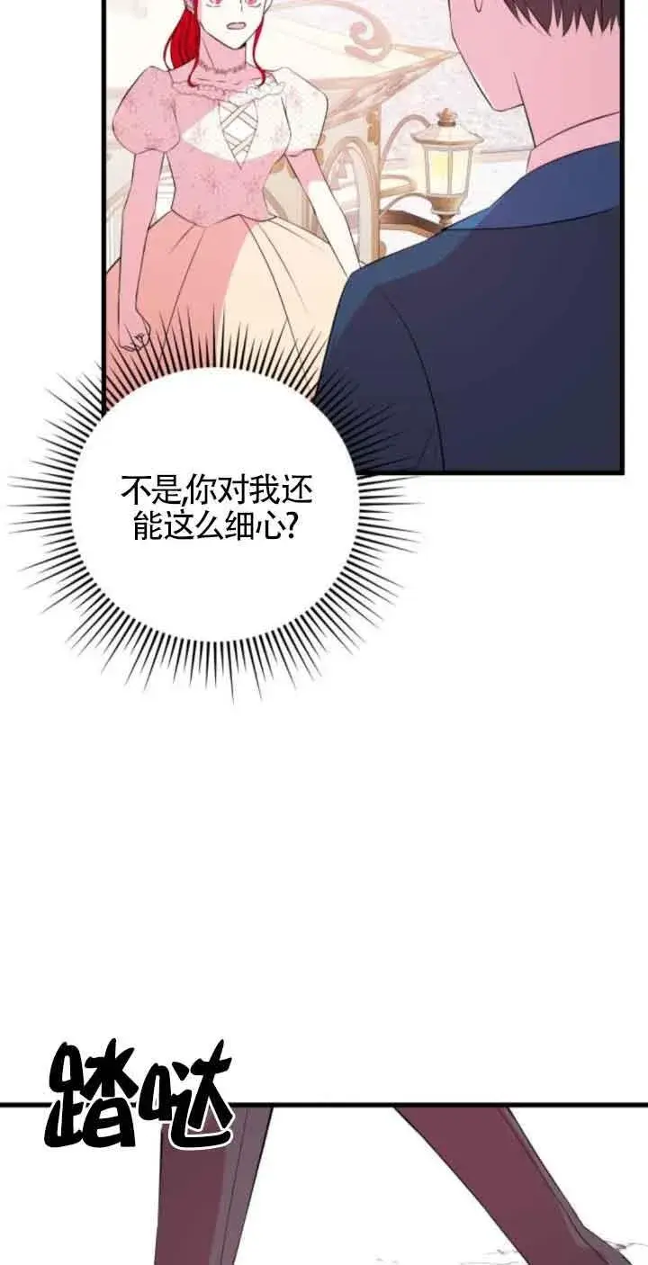 《出售主人公的cp股》第47话图5