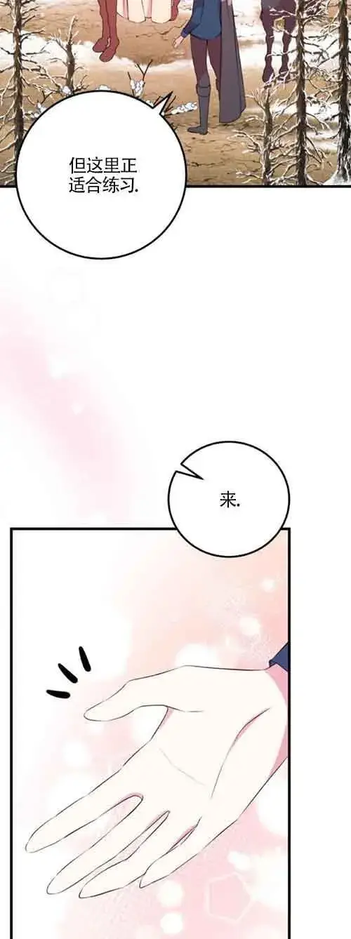 《出售主人公的cp股》第47话图50