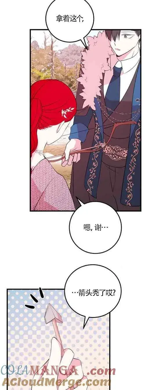 《出售主人公的cp股》第47话图52