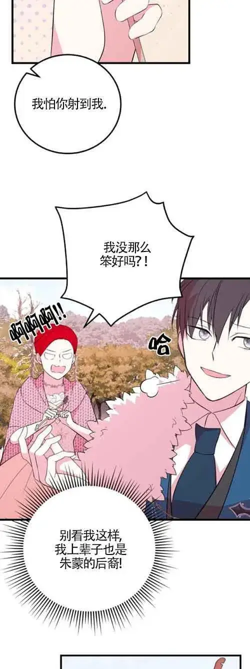 《出售主人公的cp股》第47话图53