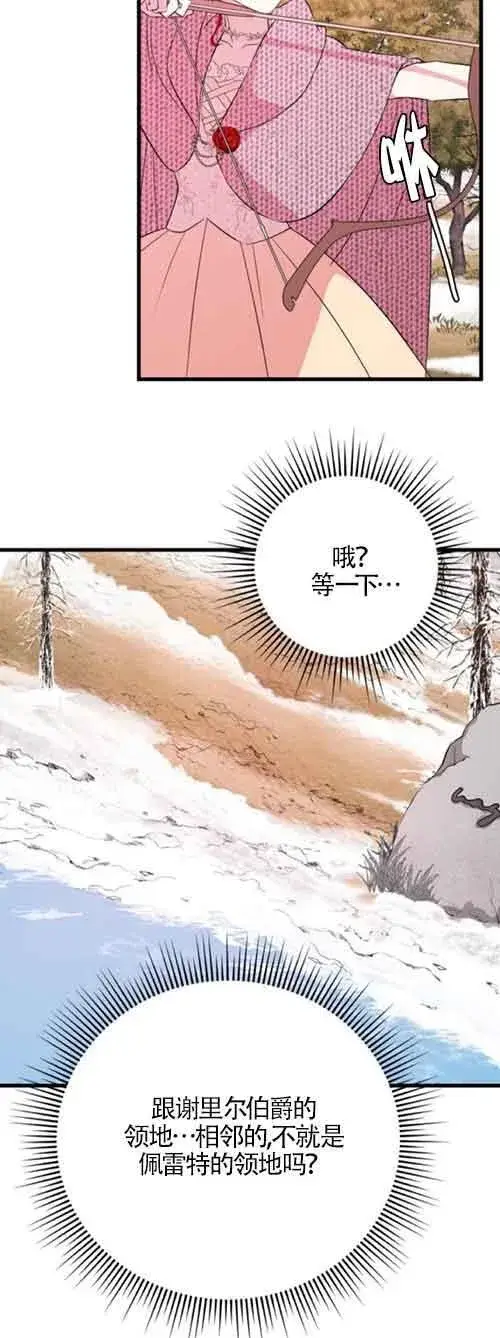 《出售主人公的cp股》第47话图56