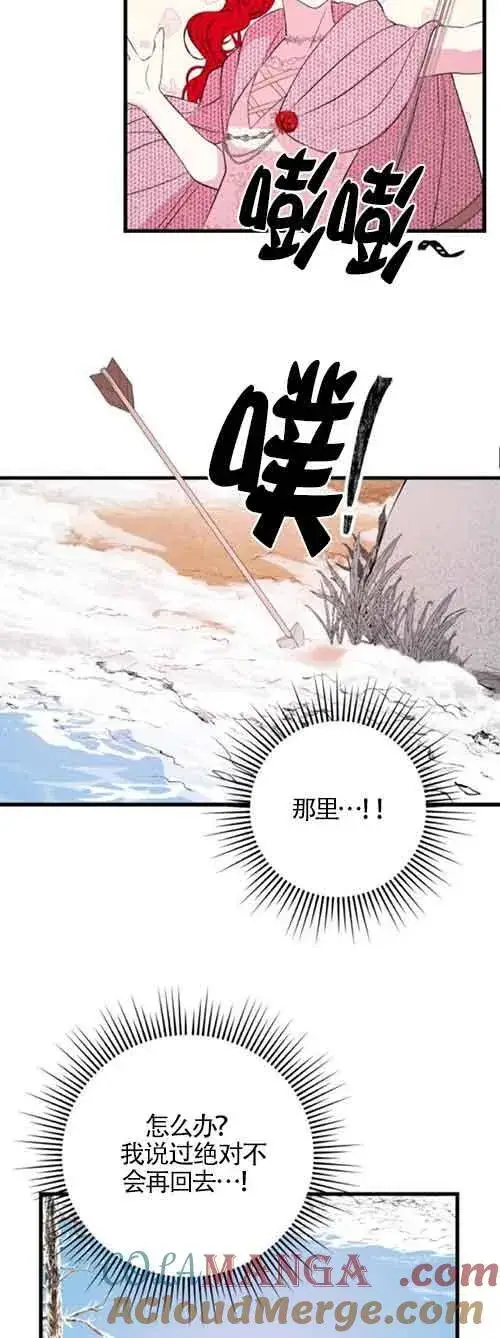《出售主人公的cp股》第47话图58